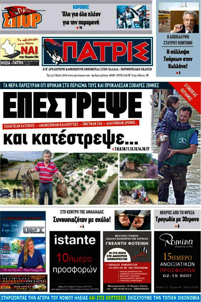 Πατρίς