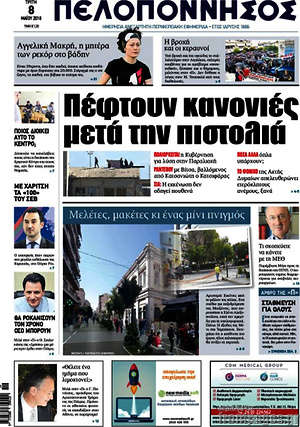 Πρωτοσέλιδο Πελοπόννησος