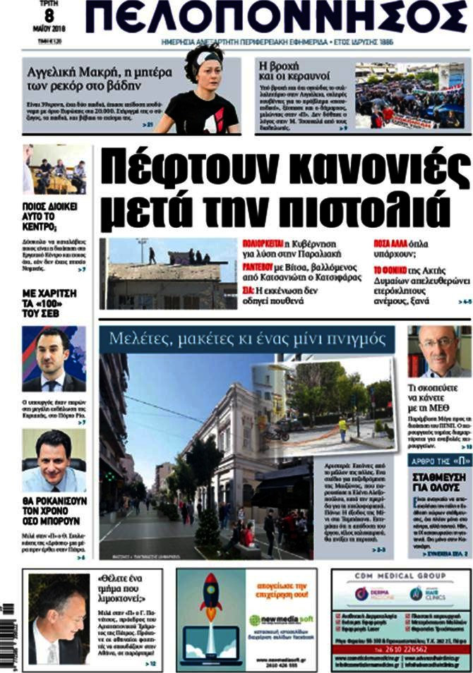 Πελοπόννησος