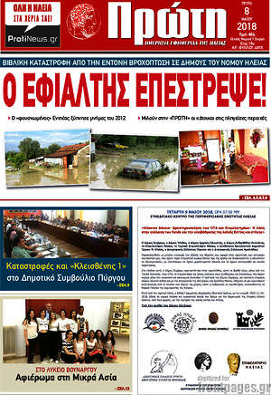 Πρωτοσέλιδο Πρώτη