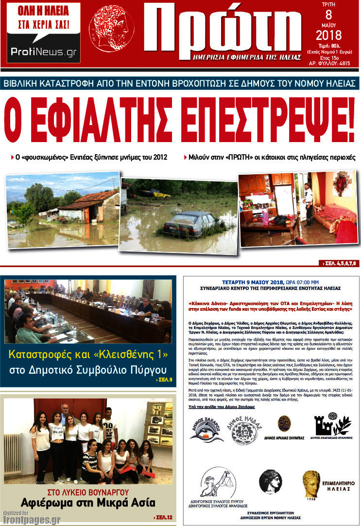 Πρώτη