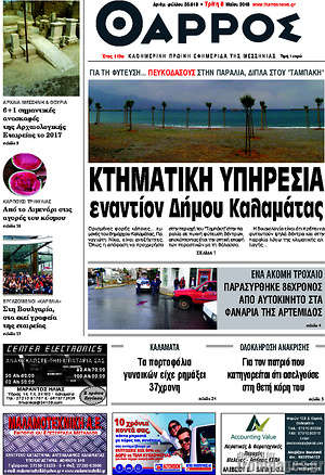 Πρωτοσέλιδο Θάρρος