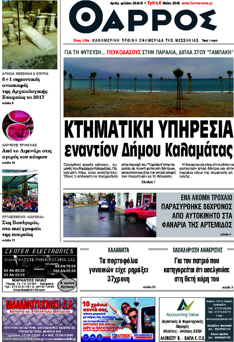 Θάρρος
