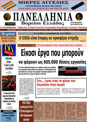 Πρωτοσέλιδο Πανελλήνια Β. Ελλάδος
