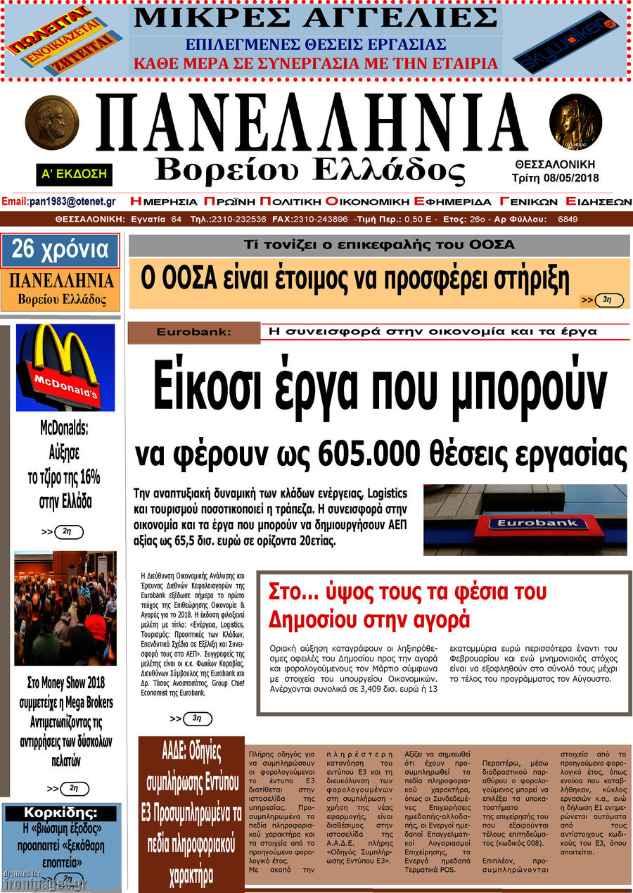 Πανελλήνια Β. Ελλάδος