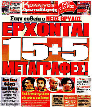 Πρωτοσέλιδο εφημερίδας Πρωταθλητής - protoselida