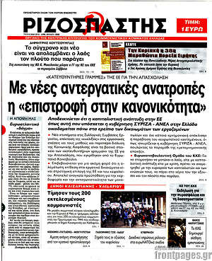 Ριζοσπάστης: Με νέες αντεργατικές ανατροπές η "επιστροφή στην κανονικότητα"