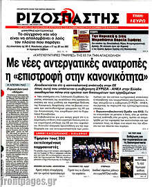 Με νέες αντεργατικές ανατροπές η 