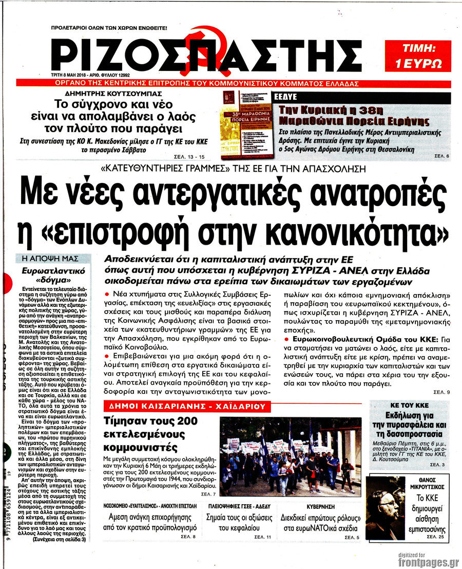 Ριζοσπάστης