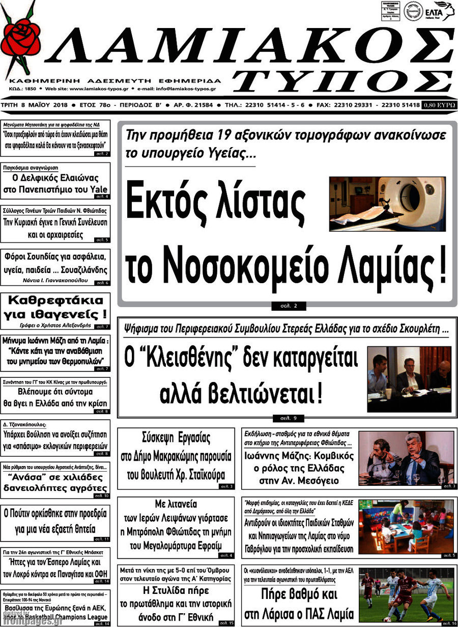 Λαμιακός Τύπος