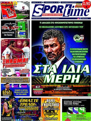 Πρωτοσέλιδο εφημερίδας SporTime - protoselida