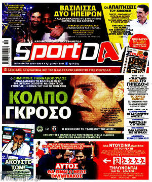 Πρωτοσέλιδο εφημερίδας Sport Day - protoselida