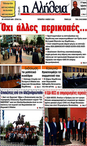 Πρωτοσέλιδο Η Αλήθεια