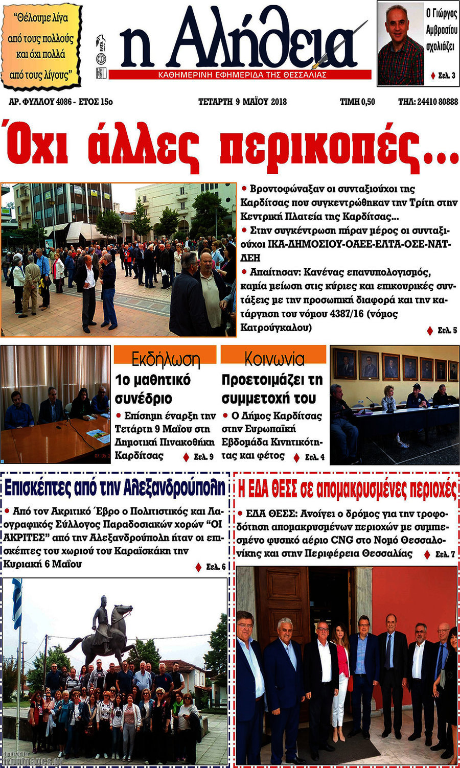 Η Αλήθεια