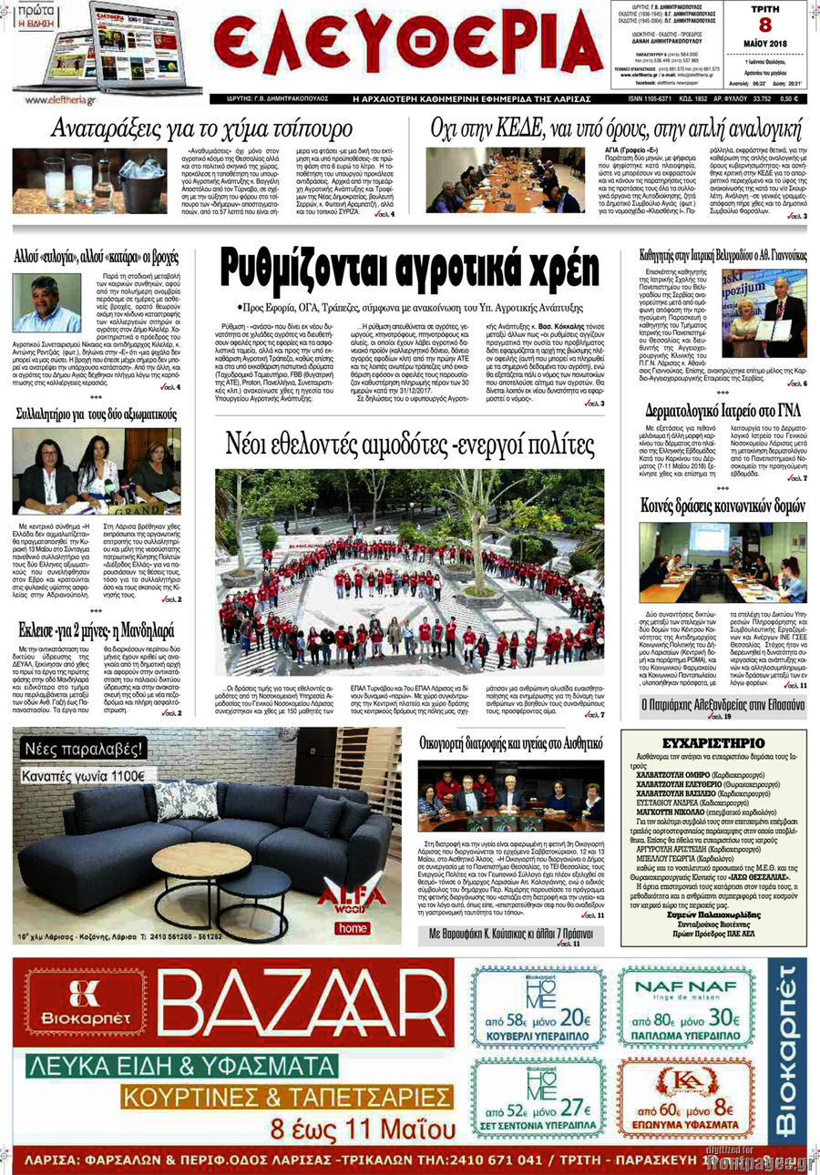 Ελευθερία