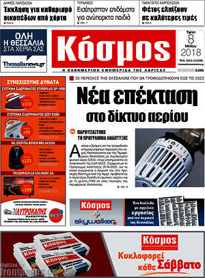 Πρωτοσέλιδο Κόσμος