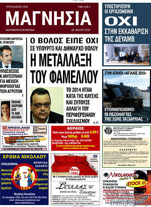 Πρωτοσέλιδο Μαγνησία