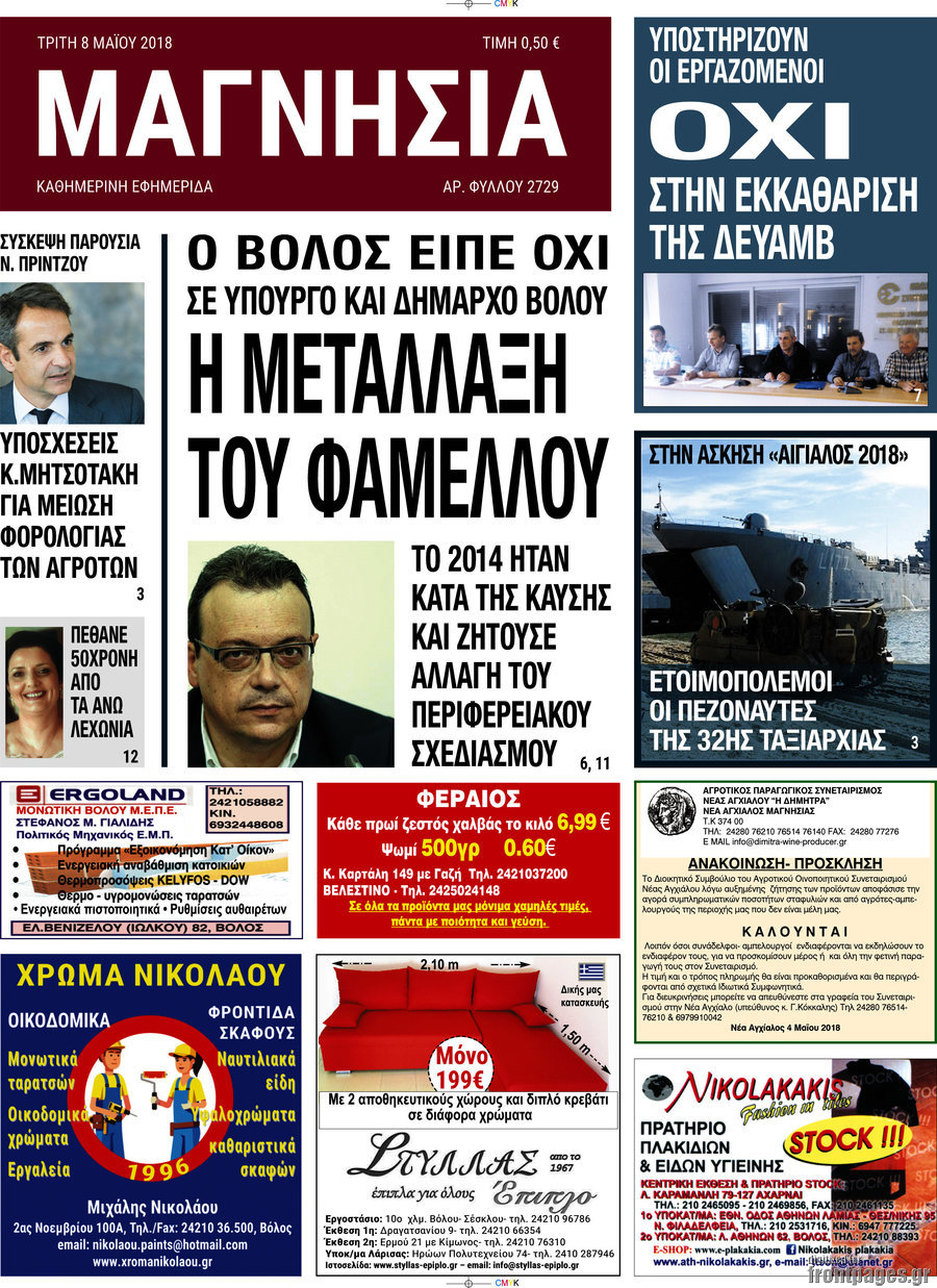 Μαγνησία