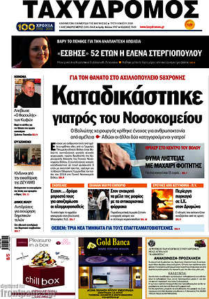 Πρωτοσέλιδο Ταχυδρόμος