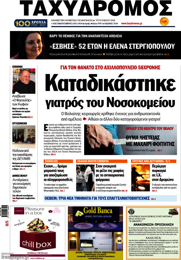 Ταχυδρόμος