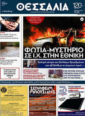 Πρωτοσέλιδο Θεσσαλία