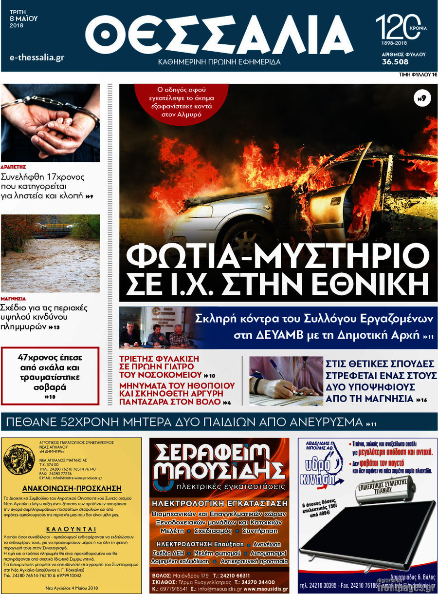 Θεσσαλία