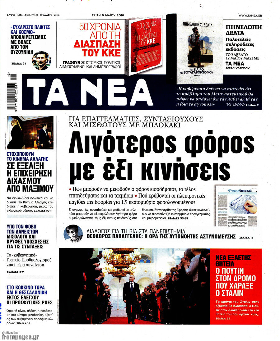 Τα Νέα