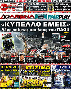 Πρωτοσέλιδο εφημερίδας Fair Play - protoselida