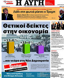 Θετικοί δείκτες στην οικονομία