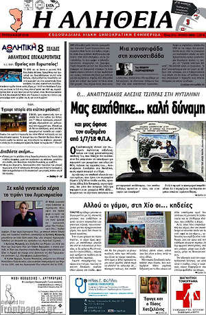 Πρωτοσέλιδο Η Αλήθεια