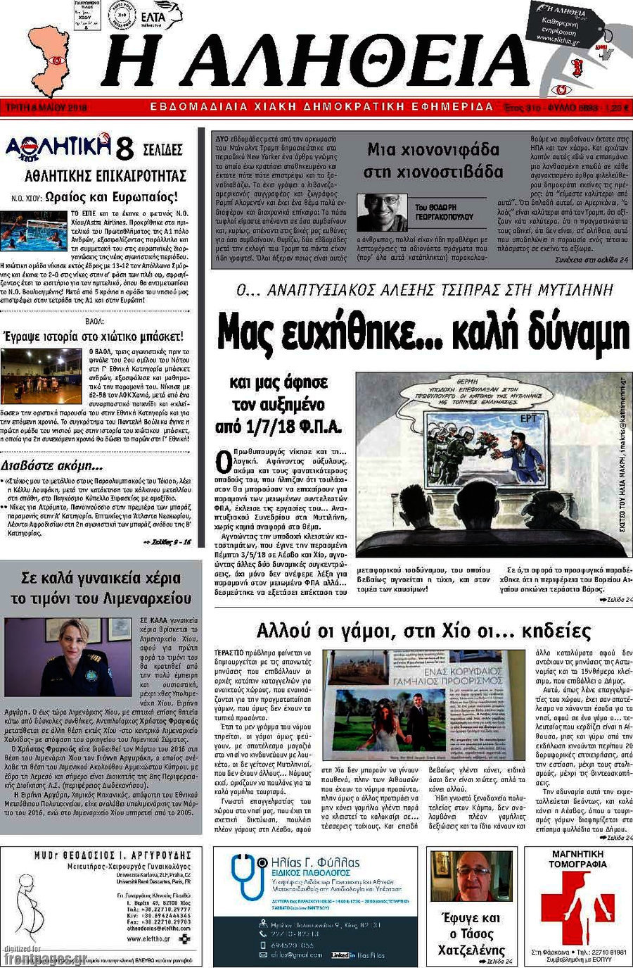 Η Αλήθεια