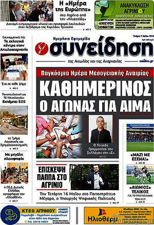 Πρωτοσέλιδο Συνείδηση