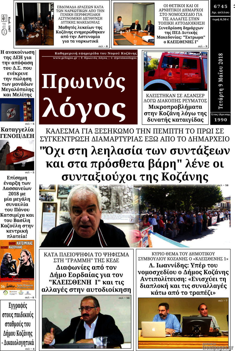 Πρωινός Λόγος