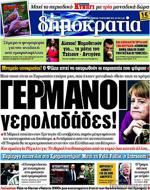 Δημοκρατία: Γερμανοί γερολαδάδες!
