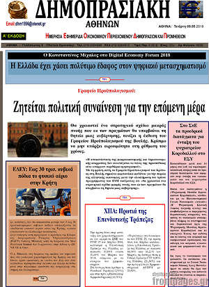 Πρωτοσέλιδο Δημοπρασιακή Αθηνών