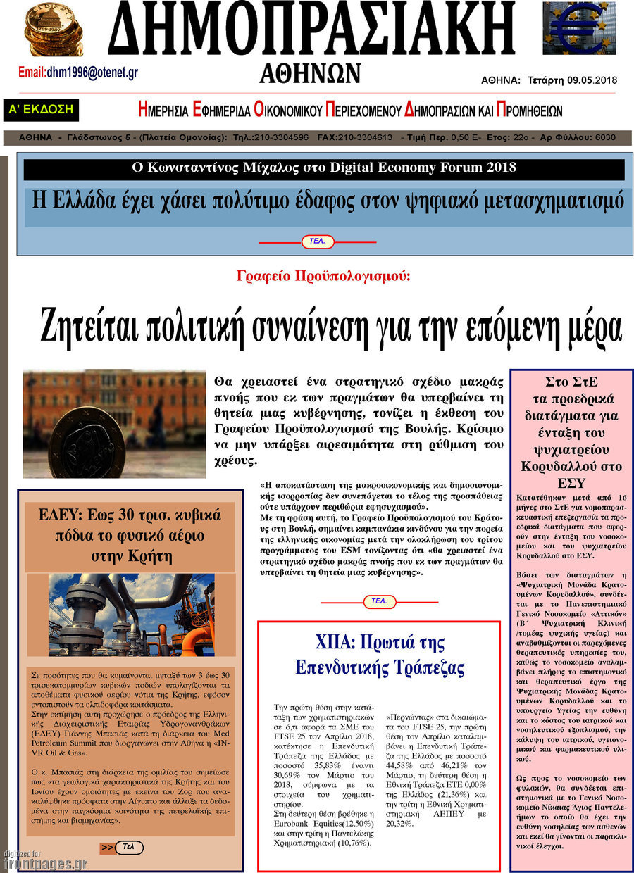 Δημοπρασιακή Αθηνών