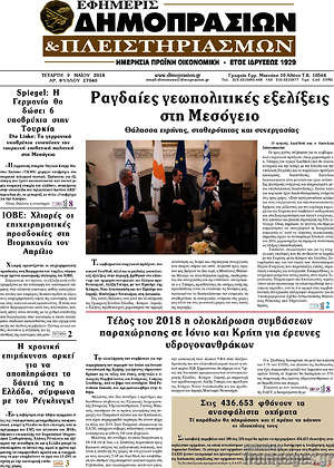Πρωτοσέλιδο Εφημερίς Δημοπρασιών