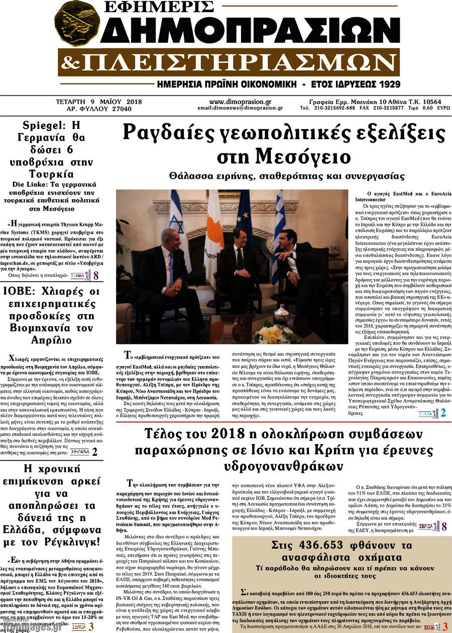 Εφημερίς Δημοπρασιών