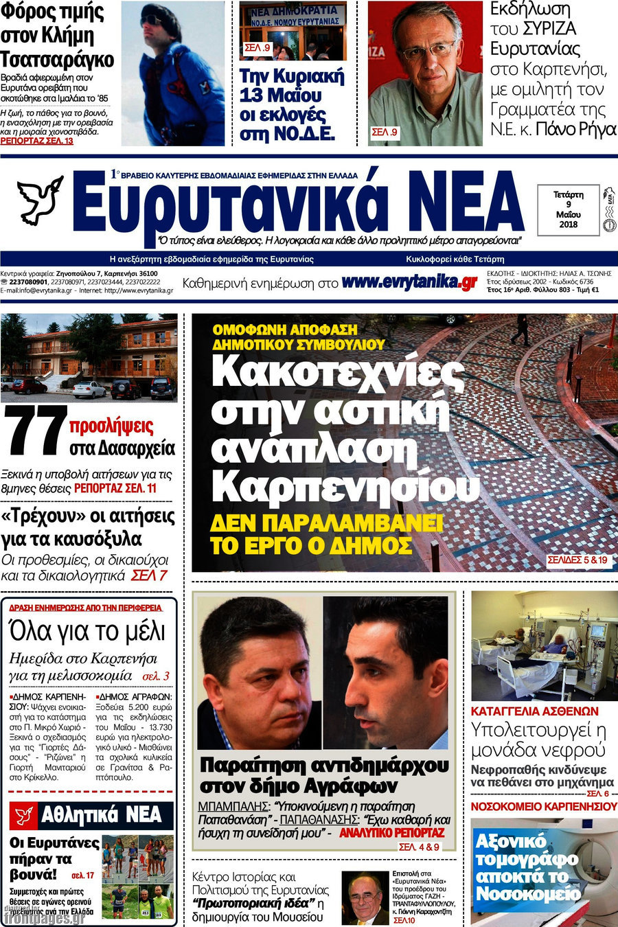 Ευρυτανικά Νέα