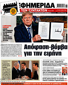 Απόφαση-βόμβα για την ειρήνη