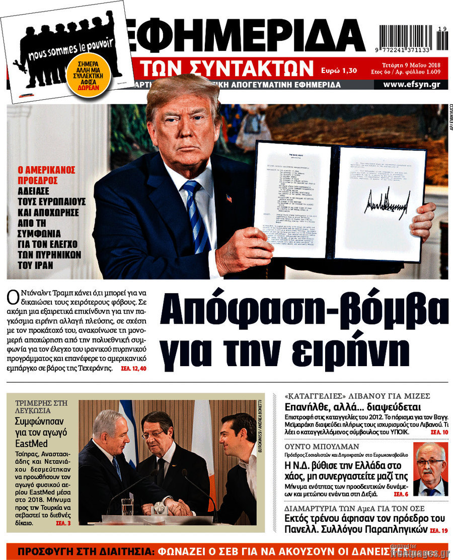 Η εφημερίδα των συντακτών