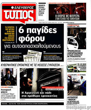 Ελεύθερος Τύπος: 6 παγίδες φόρου για αυτοαπασχολούμενους