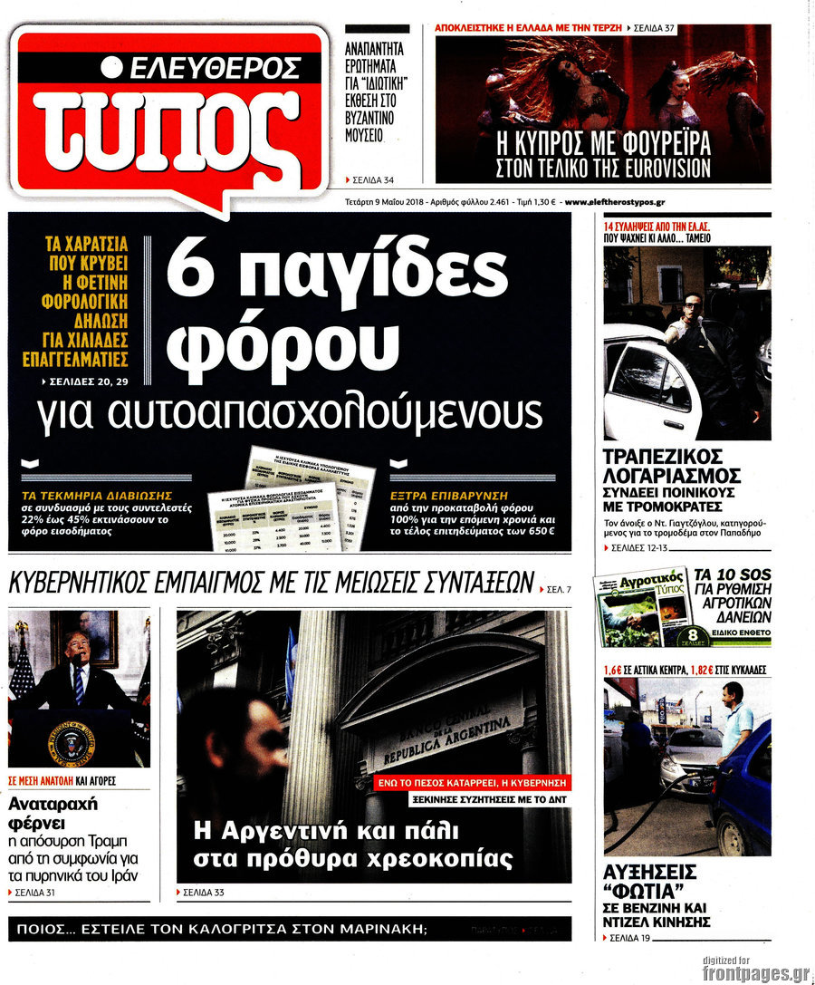 Ελεύθερος Τύπος