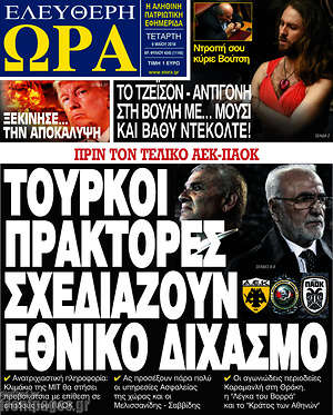 Πρωτοσέλιδο εφημερίδας Ελεύθερη ώρα - protoselida