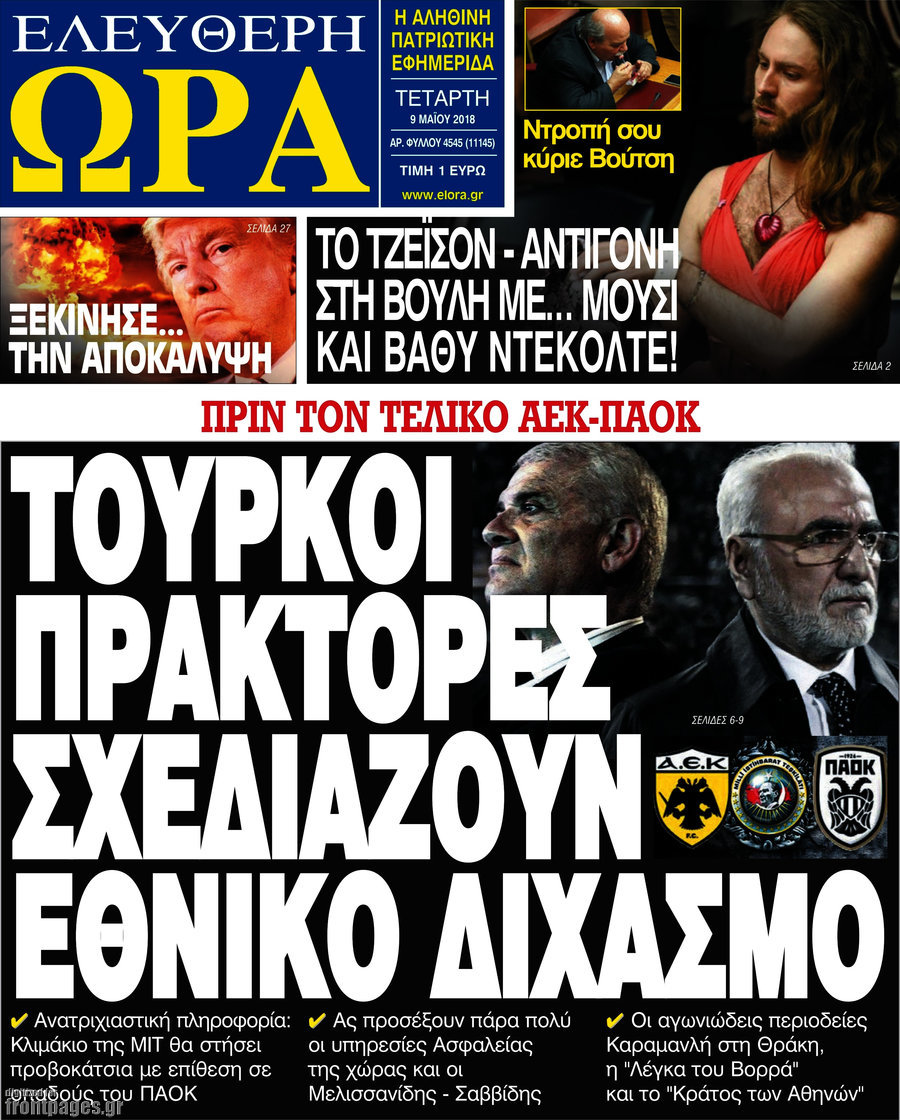 Ελεύθερη ώρα