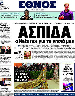 Έθνος: Ασπίδα "Natura" για τα νησιά μας