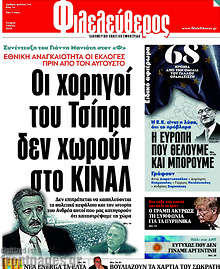 Οι χορηγοί του Τσίπρα δεν χωρούν στο ΚΙΝΑΛ