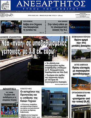 Πρωτοσέλιδο Ανεξάρτητος