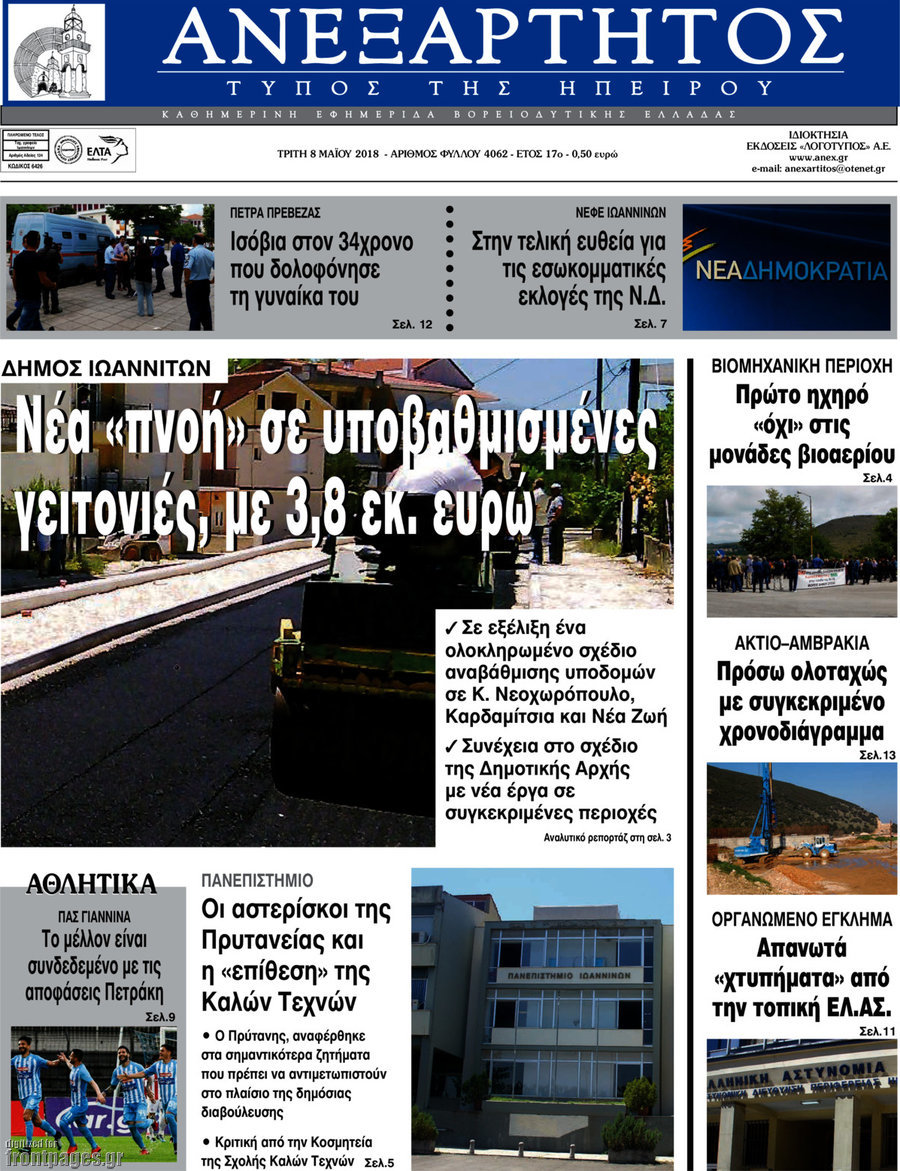 Ανεξάρτητος