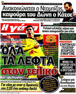 Πρωτοσέλιδο εφημερίδας Η Γάτα - protoselida